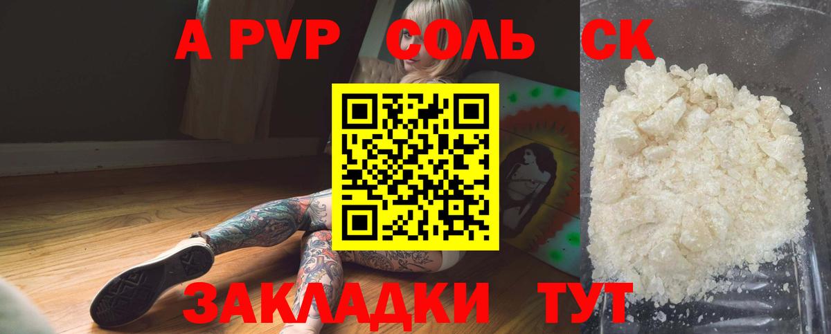 A-PVP крисы CK  Alfa_PVP мука  Альфа ПВП СК КРИС  Альфа ПВП  Вход с VPN  Шадринск 