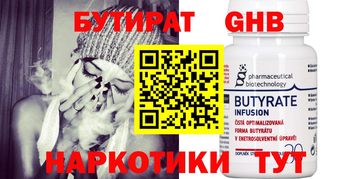 Бутират вода  Вход с VPN  Шадринск 