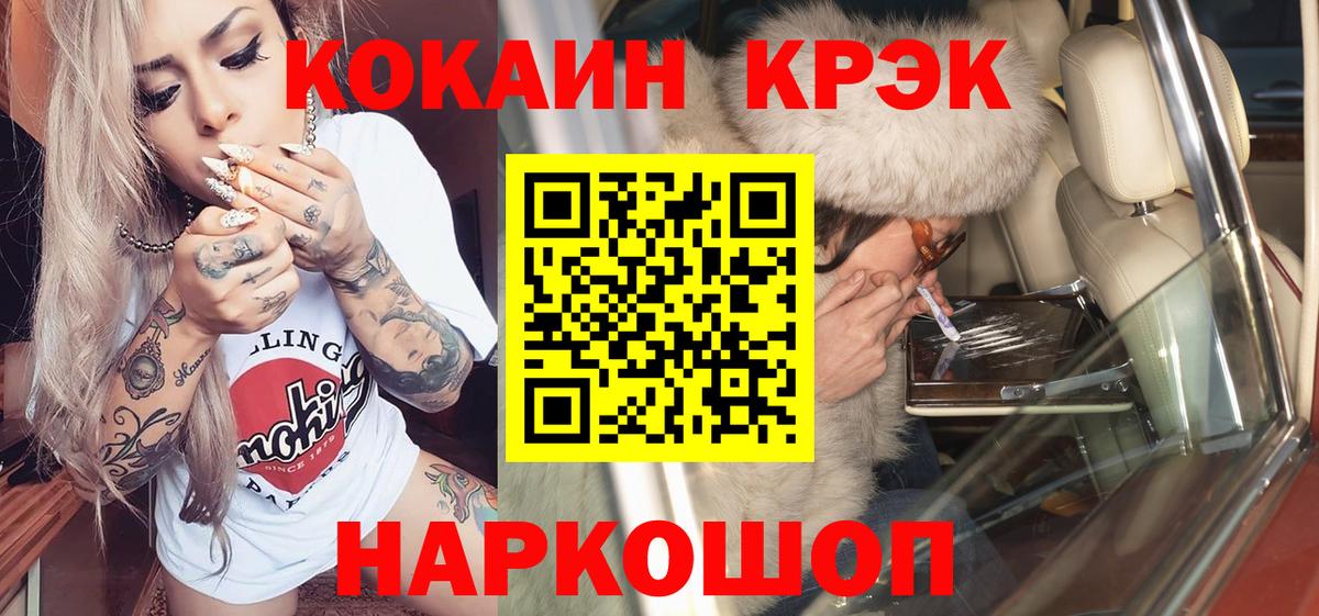 КОКАИН 97%  Вход с VPN  COCAIN 99%  Шадринск 