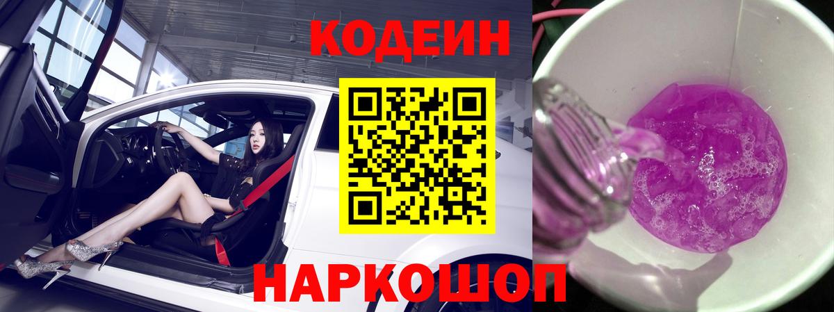 Codein напиток Lean (лин)  Кодеиновый сироп Lean напиток Lean (лин)  Шадринск  Вход с VPN 