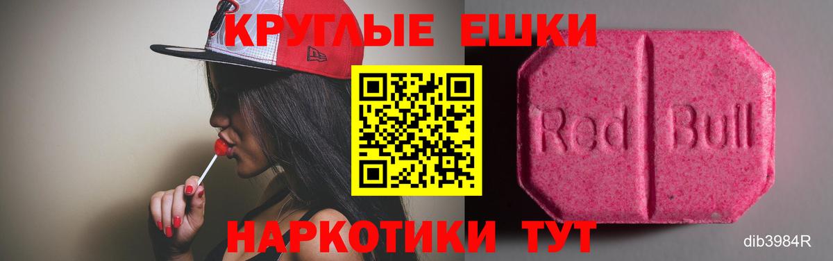 ЭКСТАЗИ круглые  ЭКСТАЗИ XTC  ЭКСТАЗИ  Шадринск  Вход с VPN 