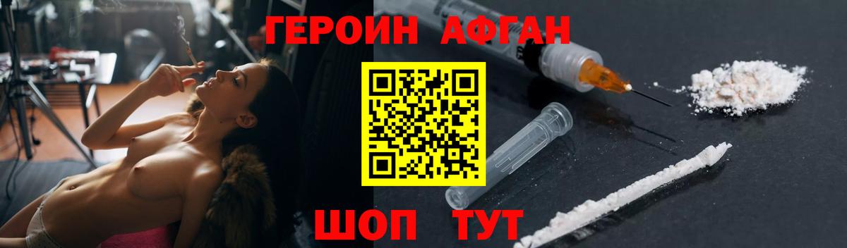 ГЕРОИН  Вход с VPN  Шадринск  Героин Афган 