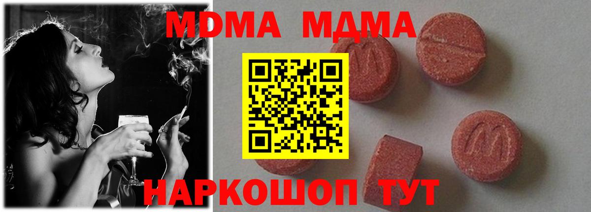 МДМА VHQ  МДМА молли  Вход с VPN  MDMA  Шадринск 