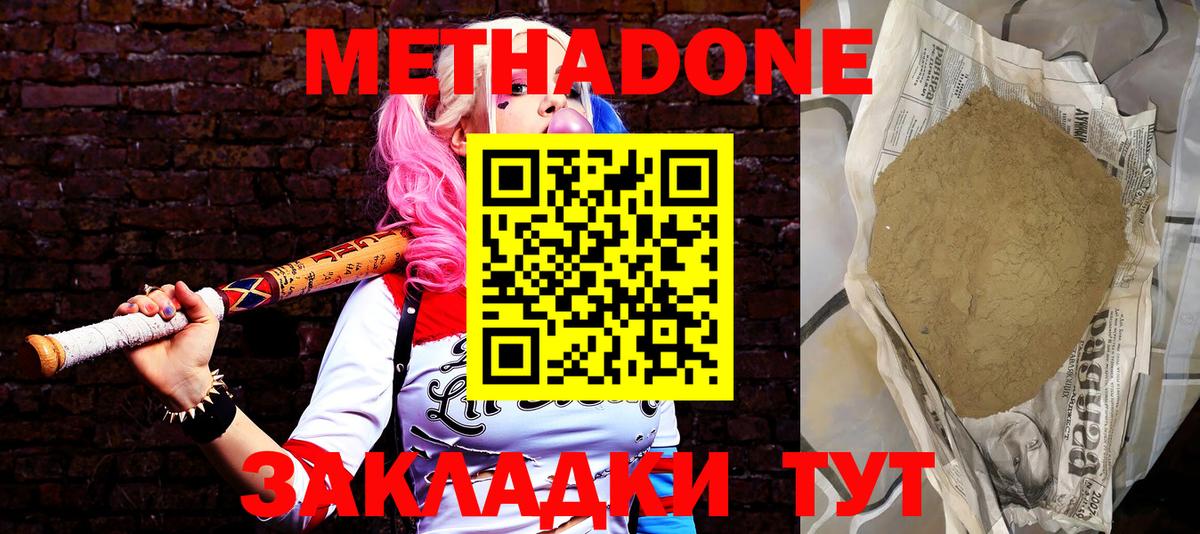 Метадон methadone Шадринск