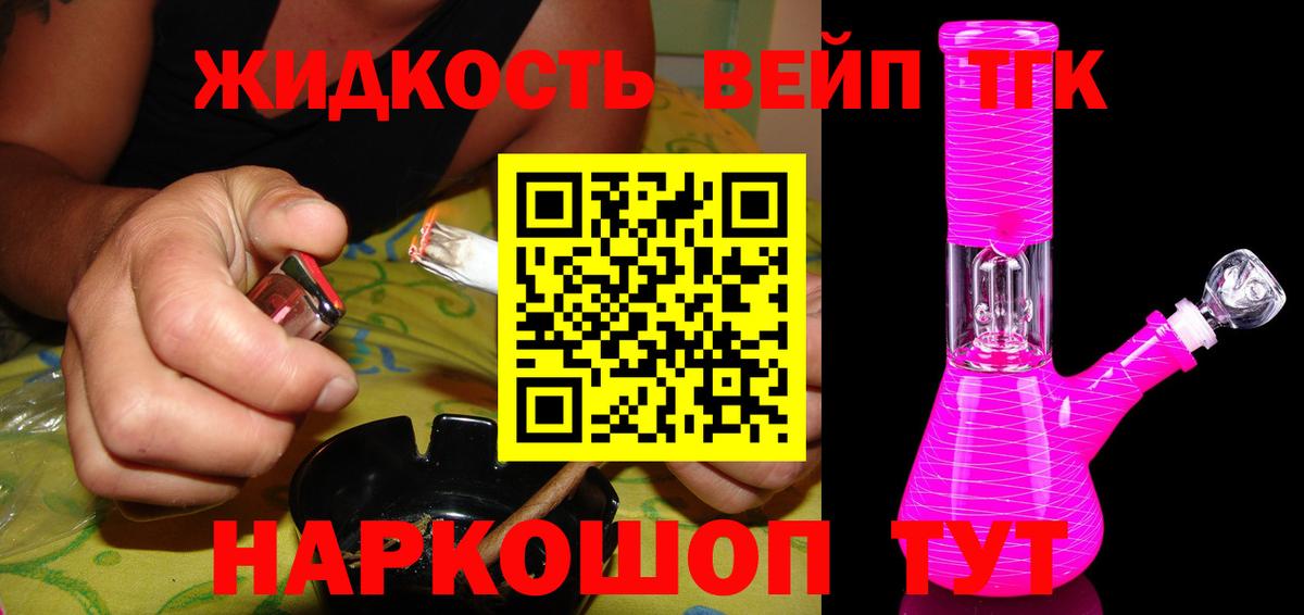 ТГК жижа Шадринск