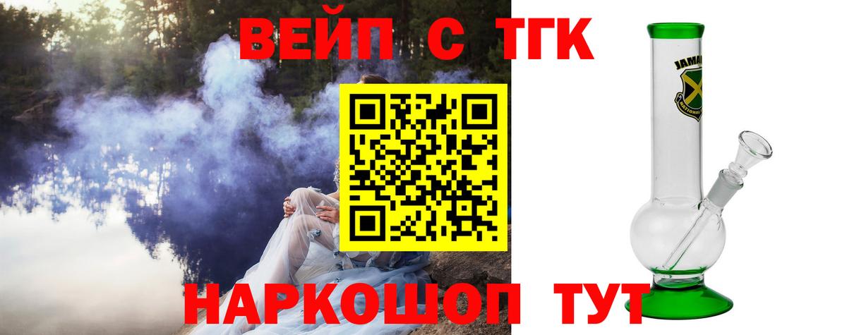 ТГК жижа  наркошоп  Шадринск  ТГК THC oil  Вход с VPN 